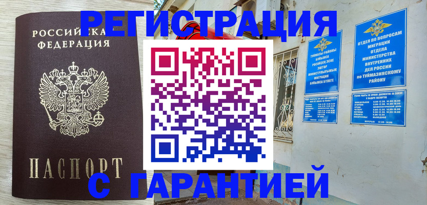 купить прописку в Котласе