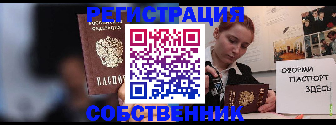 прописка в Котласе