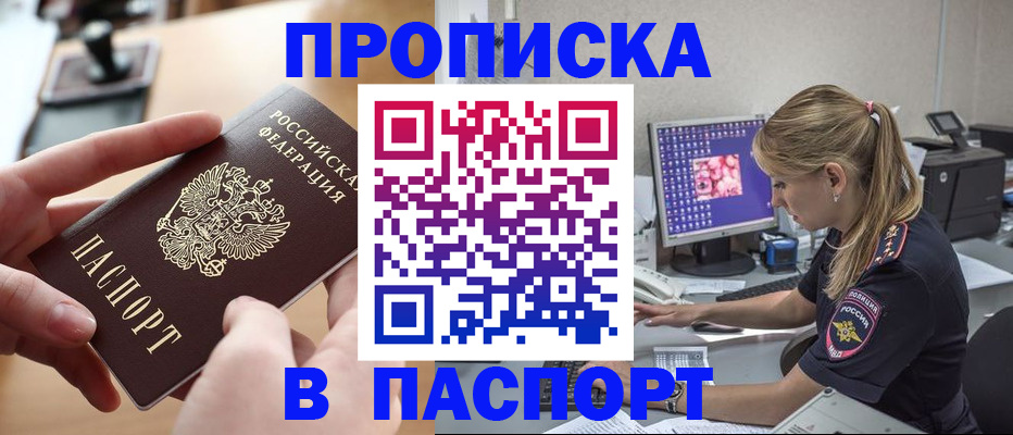 прописка гарантия в Котласе