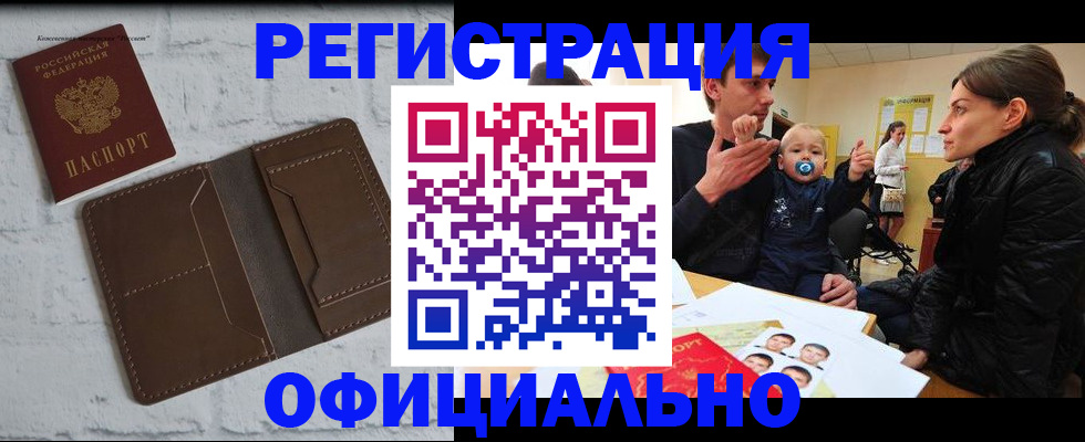 где прописаться в Котласе