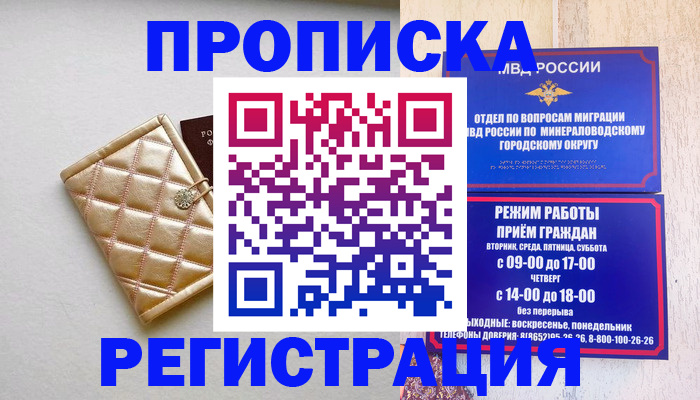 прописка от собственника в Котласе